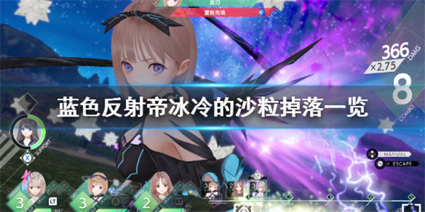 蓝色反射帝限定版 v1.04(图15)