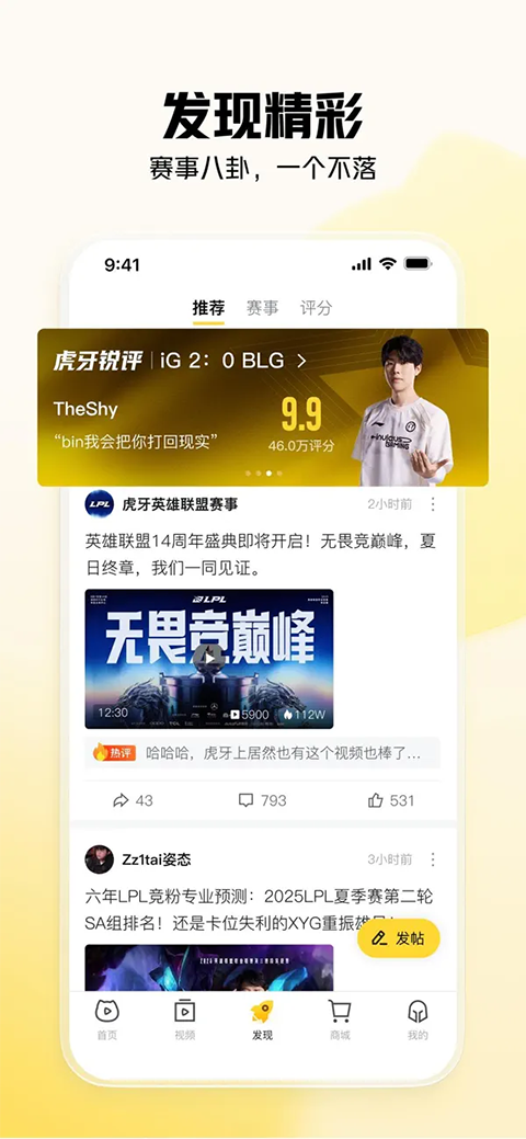 虎牙直播苹果手机版(图1)