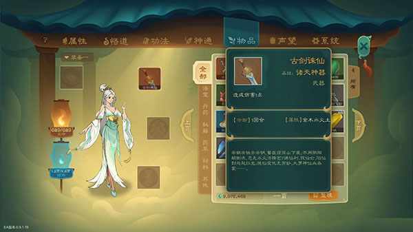 觅长生修改无敌存档补丁