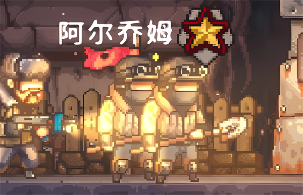 誓死坚守中文版 (图12)