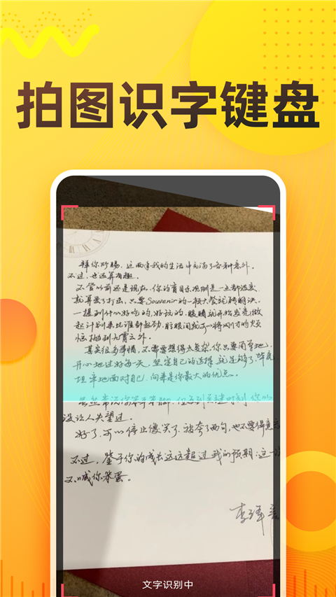 语音打字法App v1.9.6安卓版