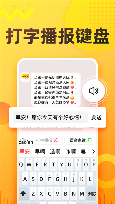 语音打字法App v1.9.6安卓版