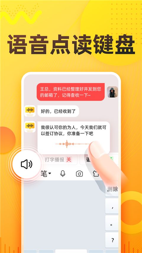 语音打字法App v1.9.6安卓版