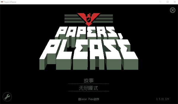 请出示证件电脑版 v1.4.11.124(图1)