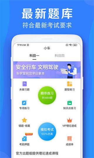 车学堂ios版下载安装