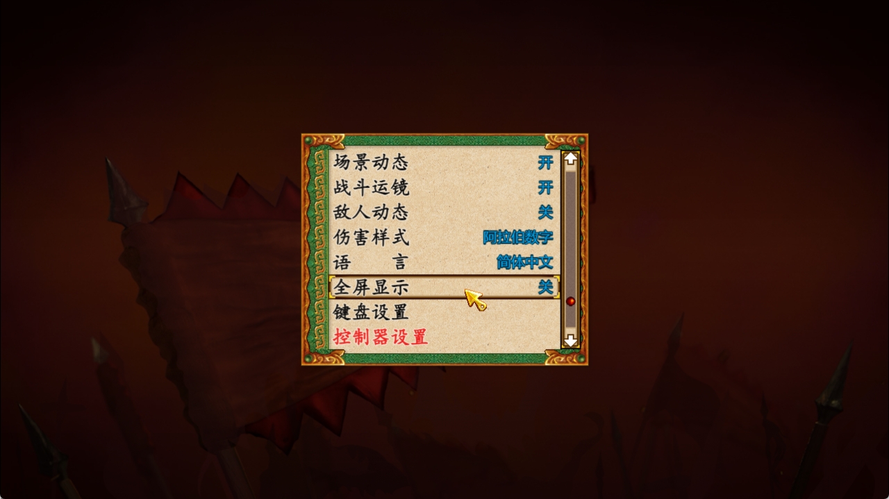 轩辕剑外传枫之舞重制版 v1.0.9.0(图8)