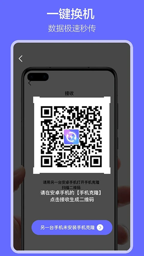 软件搬家app v1.7.9安卓版