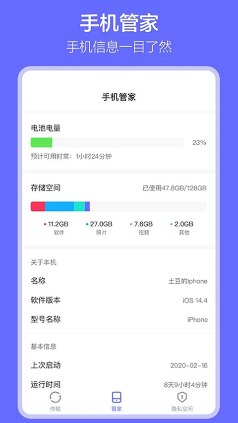 软件搬家app v1.7.9安卓版