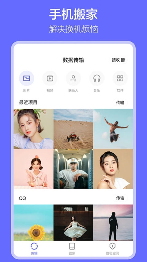 软件搬家app v1.7.9安卓版