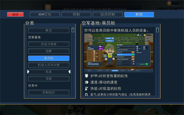 轰炸机小队中文版下载