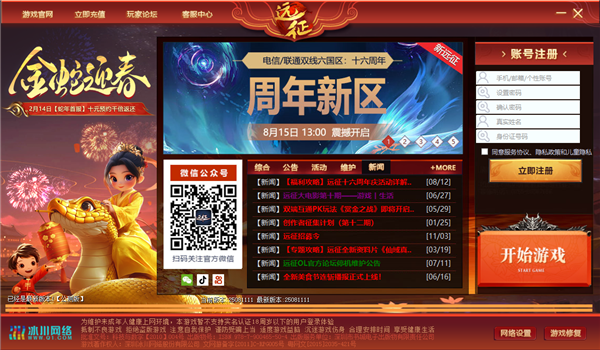 远征电脑版 v25081111(图1)