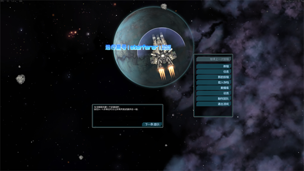 远行星号(Starfarer) v0.52.1a(图1)