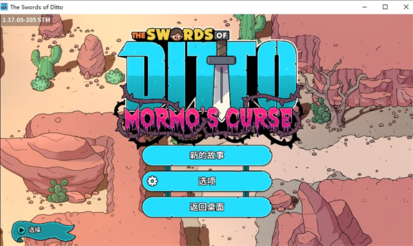 迪托之剑游戏电脑版 v1.17.05(图1)