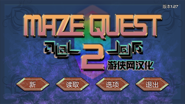 迷宫冒险2免安装中文版 v1.27(图1)