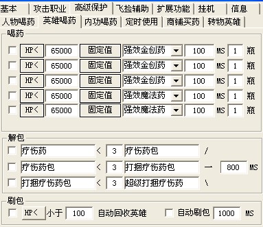 传奇逆天辅助下载安装