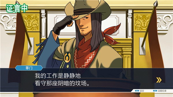 逆转裁判1电脑版 (图1)