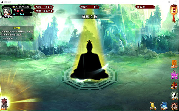 问道仙途PC中文版 免安装版(图6)