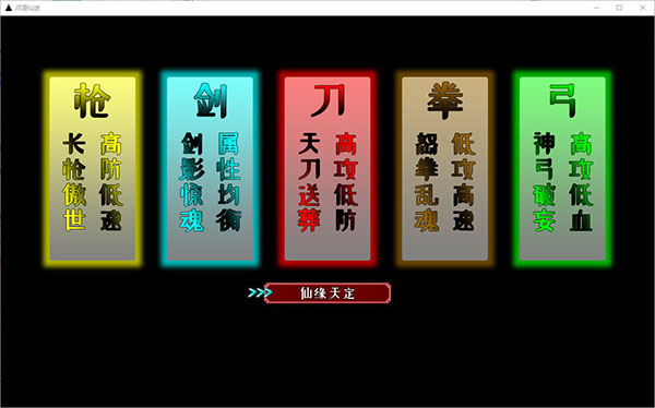 问道仙途PC中文版 免安装版(图5)