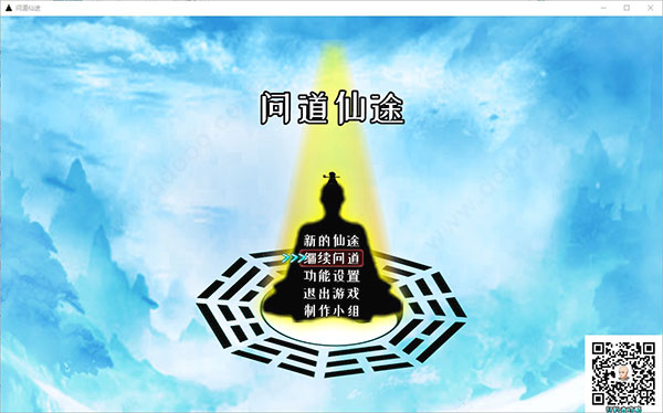 问道仙途PC中文版 免安装版(图3)