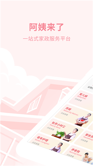 阿姨来了app下载