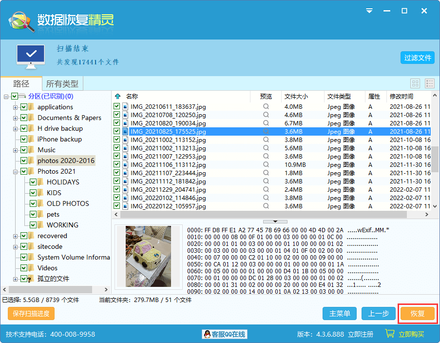 阿拉丁数据恢复官方版 v4.5.0.460