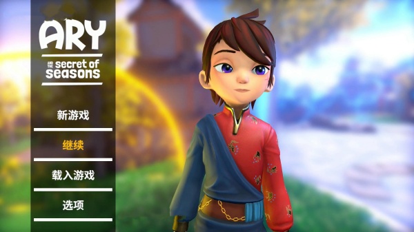 阿里与四季之谜中文版 (图1)