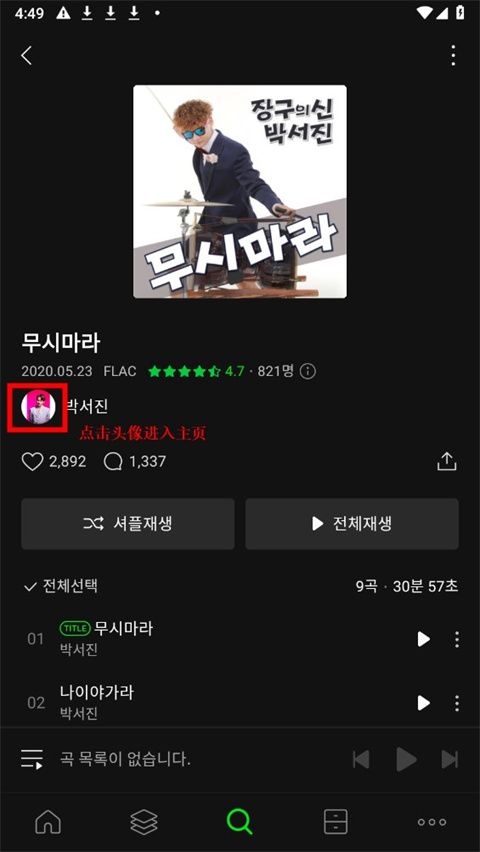 韩国听歌软件melon ios版(图3)