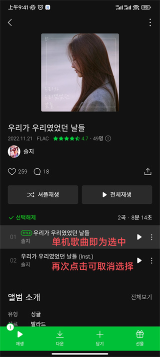韩国听歌软件melon ios版(图9)