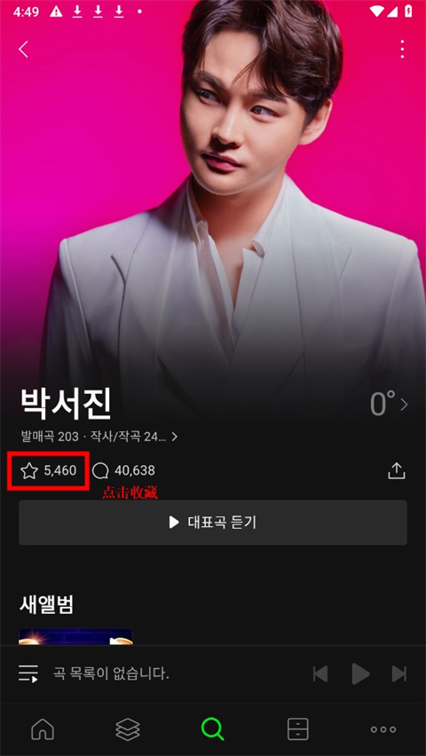 韩国听歌软件melon ios版(图4)