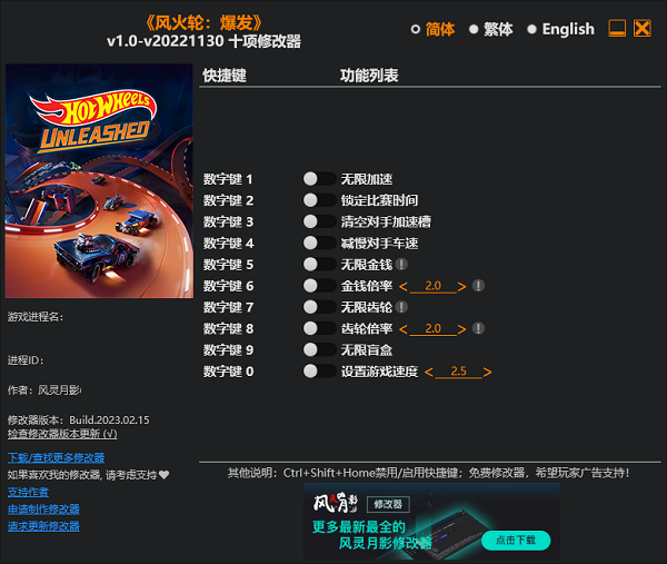 风火轮释放修改器下载