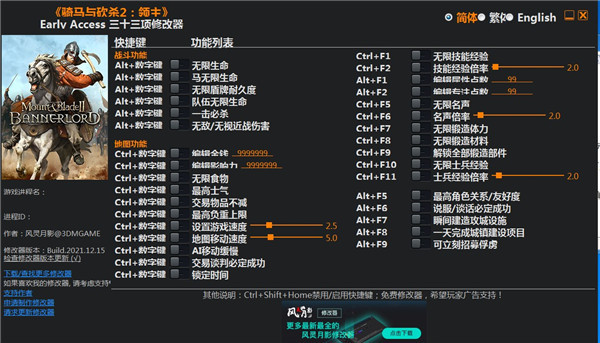 骑砍2修改器二十三项
