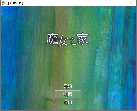 魔女之家电脑汉化版 v1.06(图1)