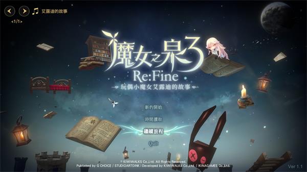 魔女之泉3ReFine电脑版 v1.1(图1)