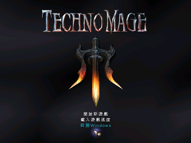 魔法危机(TechnoMage) (图1)