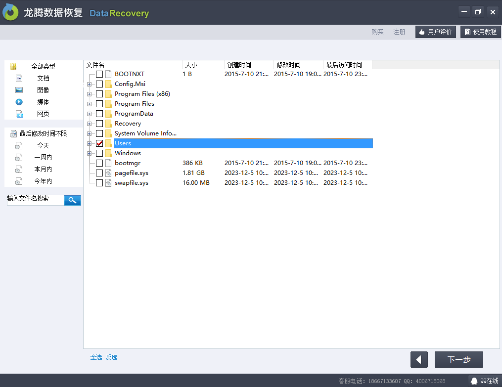 龙腾数据恢复软件 v4.1.29官方版