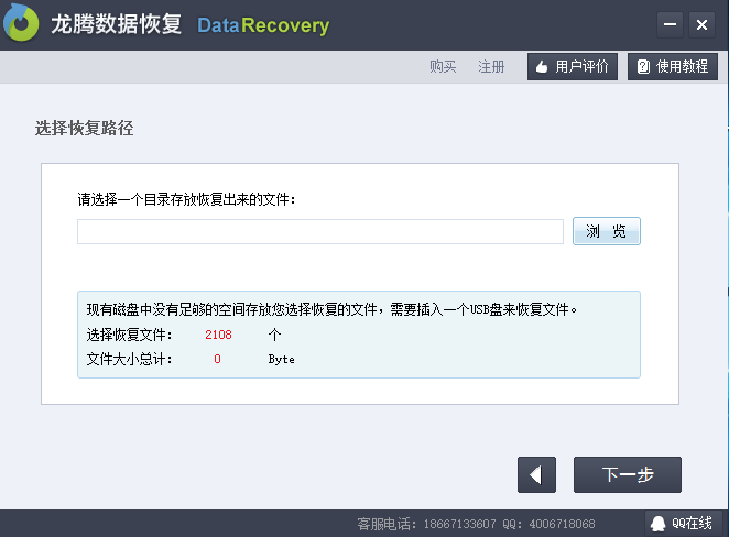 龙腾数据恢复软件 v4.1.29官方版