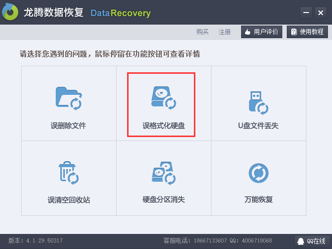 龙腾数据恢复软件 v4.1.29官方版