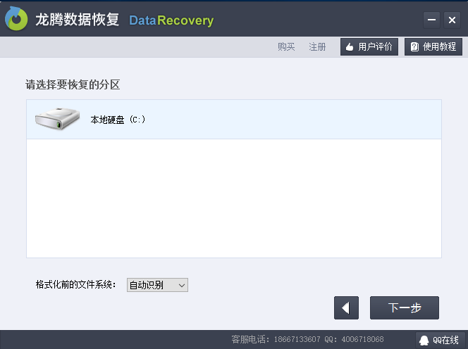 龙腾数据恢复软件 v4.1.29官方版
