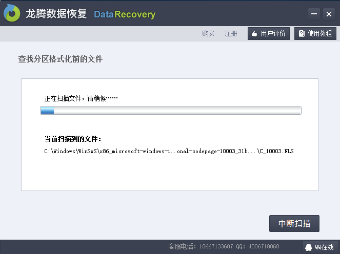 龙腾数据恢复软件 v4.1.29官方版