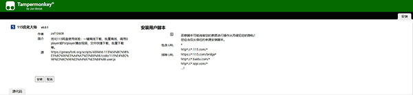 115优化大师(油猴脚本) v6.7官方版