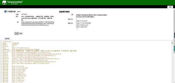 115优化大师(油猴脚本) v6.7官方版