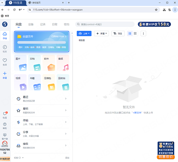 115浏览器电脑版 v36.0.0官方版