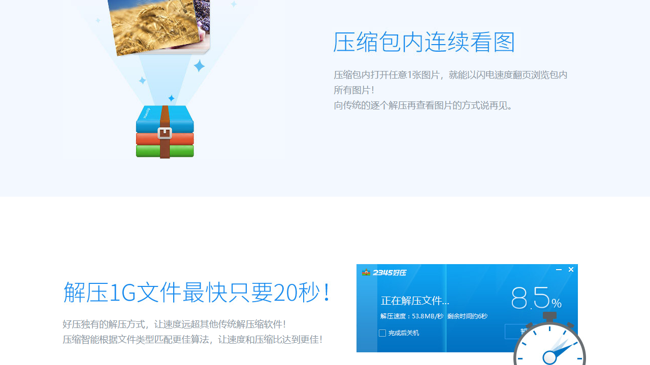 好压电脑版高效压缩工具推荐