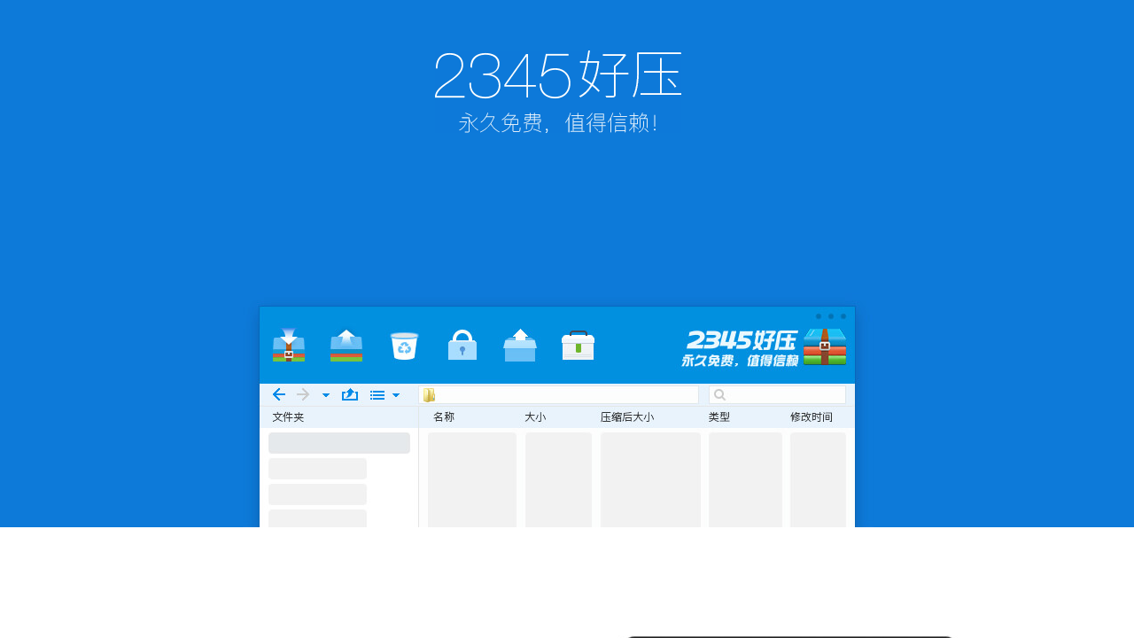 好压电脑版高效压缩工具推荐
