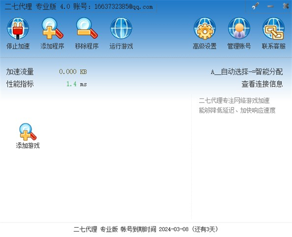 27代理官方版 v4.0.1371