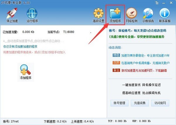 27代理网游加速器官网永久免费