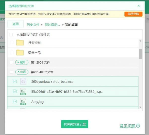 360云盘同步版 v4.0.0.1235