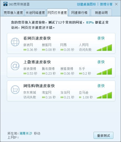 360宽带测速器官方版 v5.1.1.1270