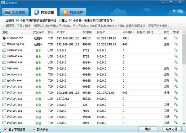 360流量监控独立版 绿色版