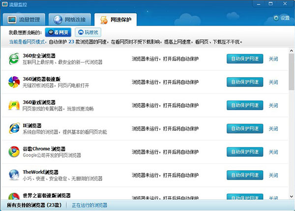 360流量监控独立版 绿色版